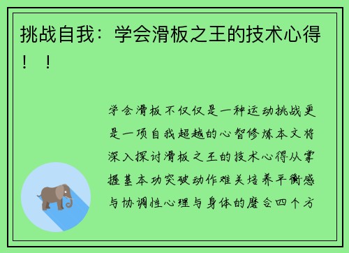 挑战自我：学会滑板之王的技术心得！ !