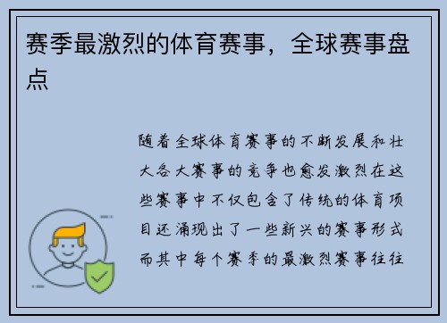 赛季最激烈的体育赛事，全球赛事盘点