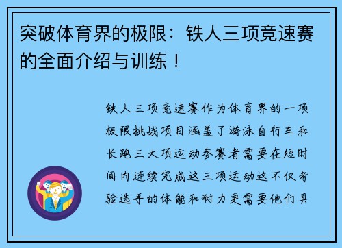 突破体育界的极限：铁人三项竞速赛的全面介绍与训练 !