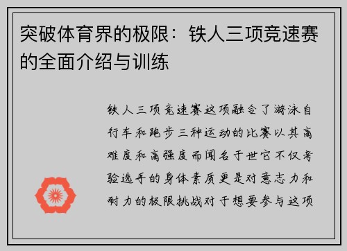 突破体育界的极限：铁人三项竞速赛的全面介绍与训练